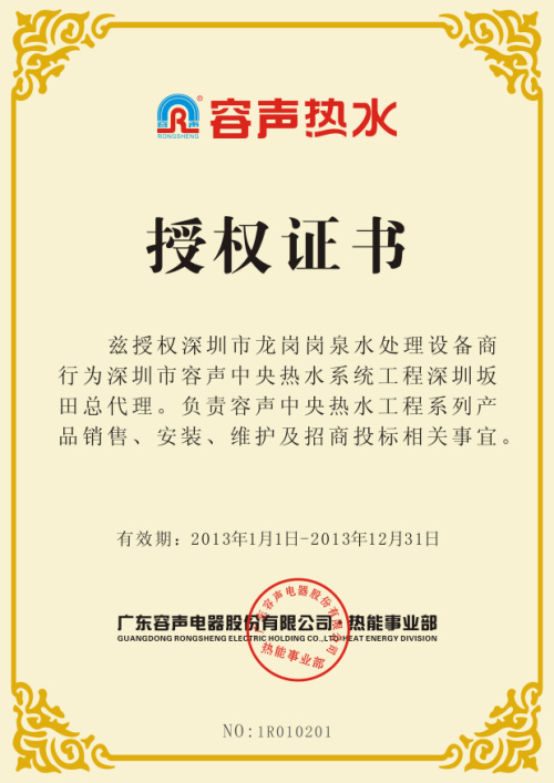 容声品牌授权书(岗泉)